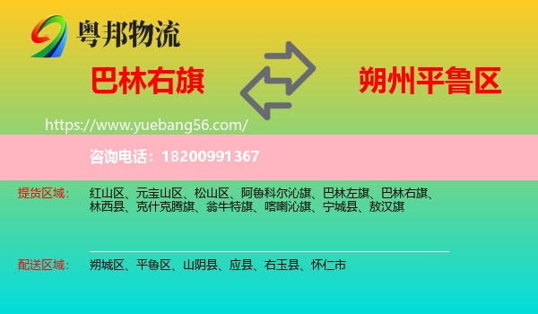 巴林右旗到平魯區(qū)物流