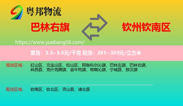 巴林右旗到欽南區(qū)物流