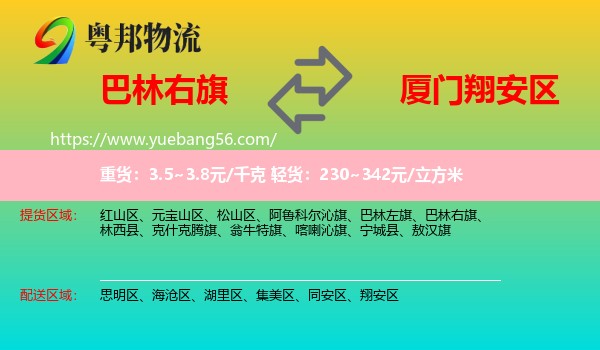 巴林右旗到翔安區(qū)物流