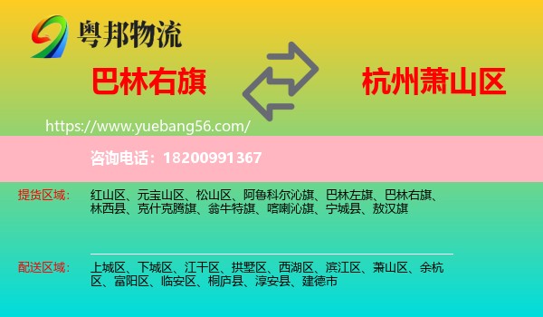 巴林右旗到蕭山區(qū)物流