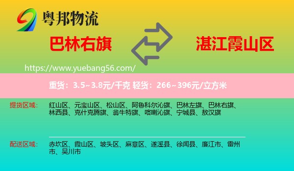 巴林右旗到霞山區(qū)物流