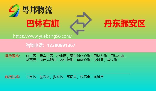 巴林右旗到振安區(qū)物流