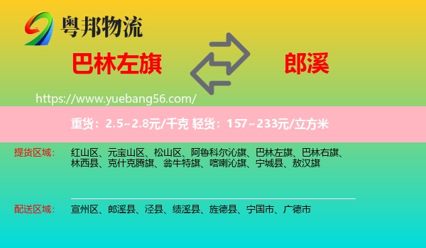 巴林左旗到郎溪縣物流