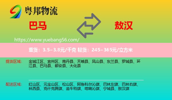 巴馬縣到敖漢旗物流