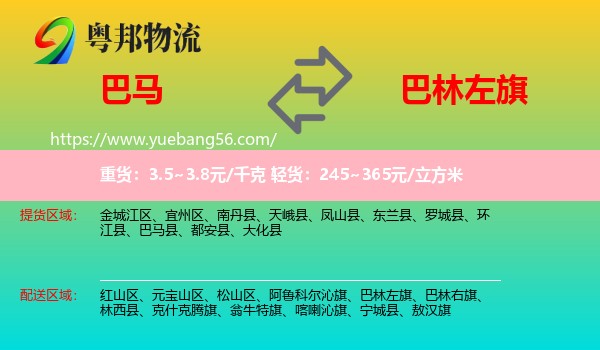 巴馬縣到巴林左旗物流