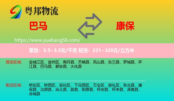 巴馬縣到康?？h物流