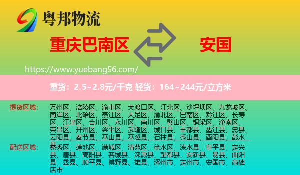 巴南區(qū)到安國市物流