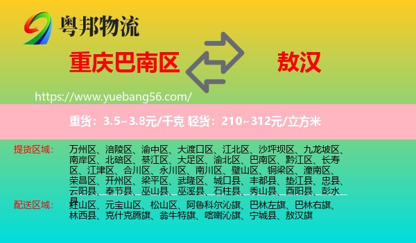 巴南區(qū)到敖漢旗物流