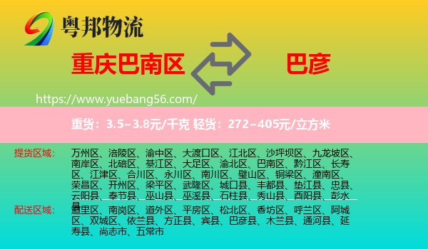 巴南區(qū)到巴彥縣物流