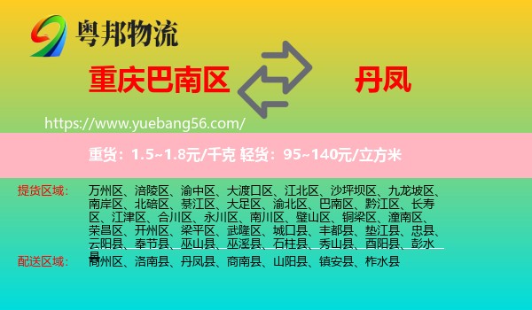 巴南區(qū)到丹鳳縣物流