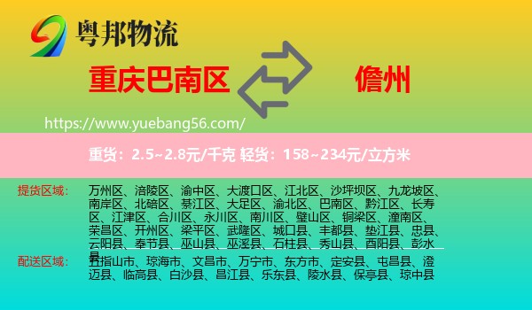 巴南區(qū)到儋州物流