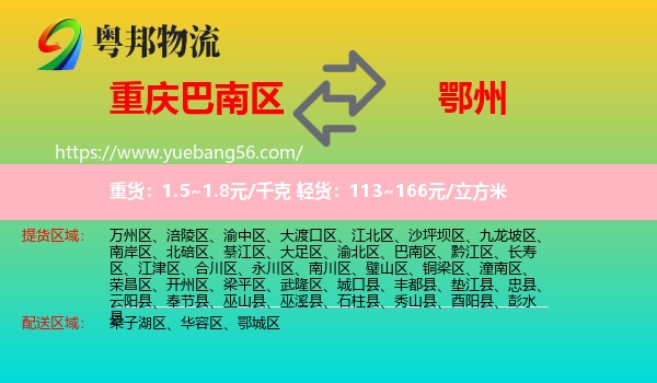 巴南區(qū)到鄂州物流