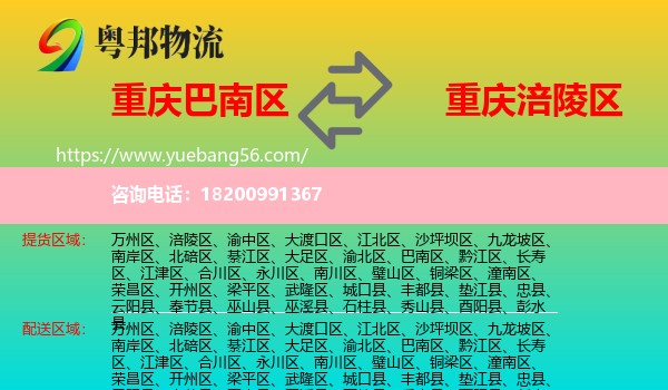 巴南區(qū)到涪陵區(qū)物流