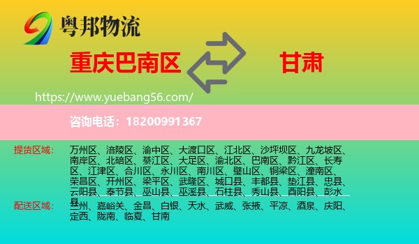 巴南區(qū)到甘肅物流