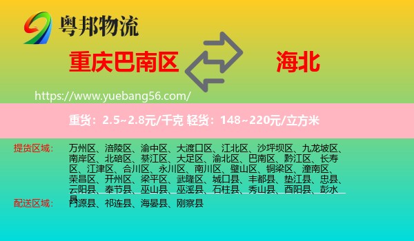 巴南區(qū)到海北物流