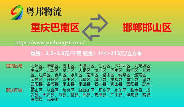 巴南區(qū)到邯山區(qū)物流