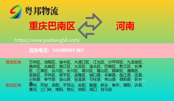 巴南區(qū)到河南物流