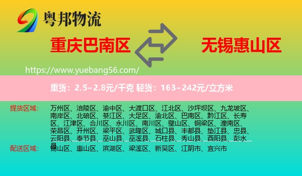 巴南區(qū)到惠山區(qū)物流