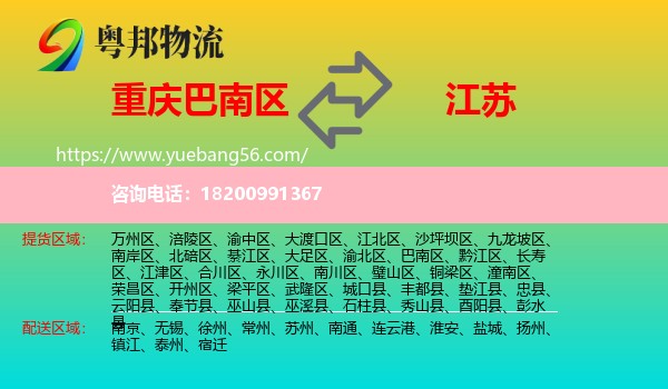 巴南區(qū)到江蘇物流