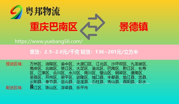 巴南區(qū)到景德鎮(zhèn)物流