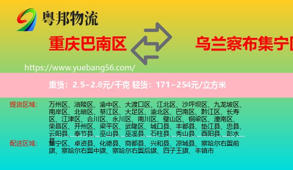 巴南區(qū)到集寧區(qū)物流