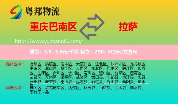 巴南區(qū)到拉薩物流