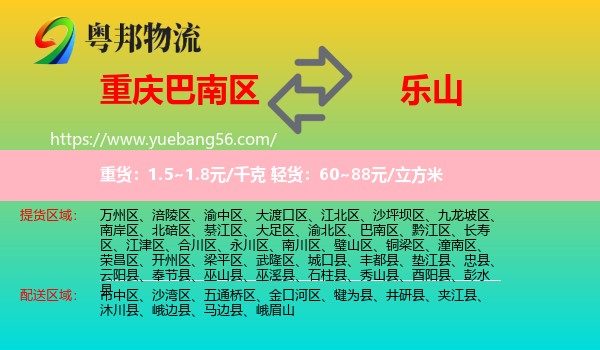 巴南區(qū)到樂山物流