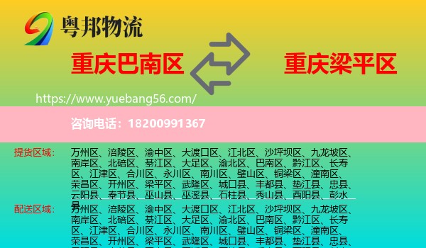 巴南區(qū)到梁平區(qū)物流