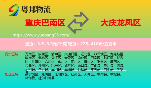 巴南區(qū)到龍鳳區(qū)物流