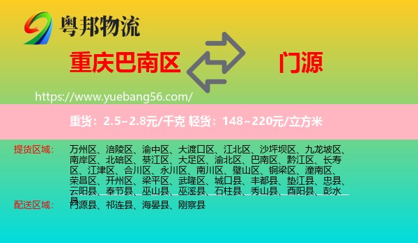 巴南區(qū)到門(mén)源縣物流