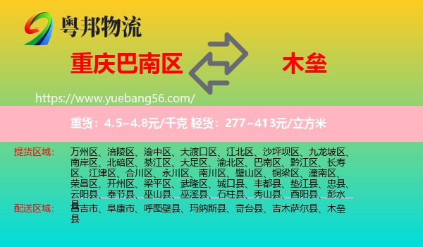 巴南區(qū)到木壘縣物流