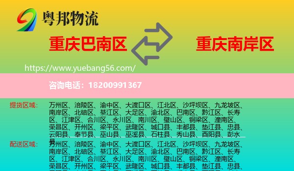巴南區(qū)到南岸區(qū)物流