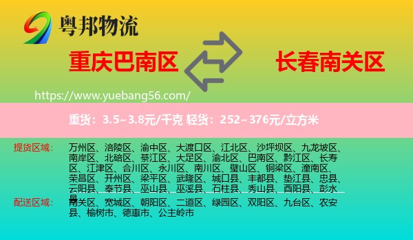 巴南區(qū)到南關(guān)區(qū)物流