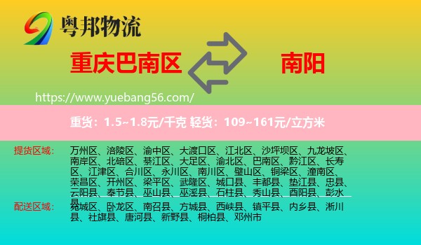 巴南區(qū)到南陽物流