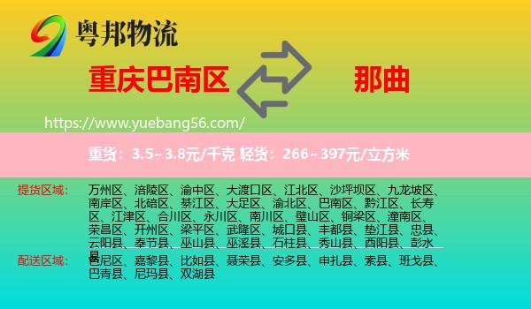 巴南區(qū)到那曲物流