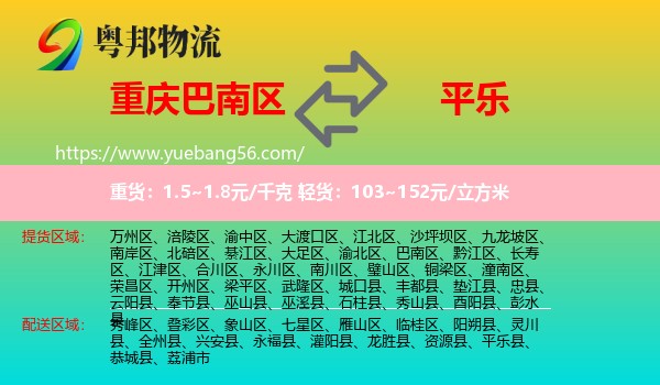 巴南區(qū)到平樂縣物流
