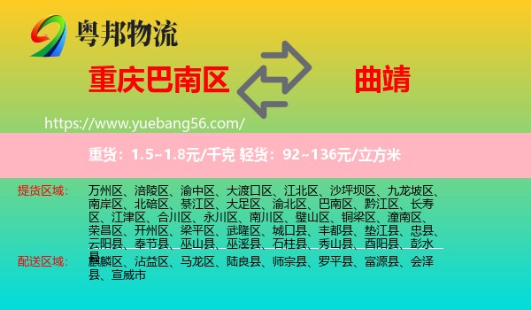 巴南區(qū)到曲靖物流