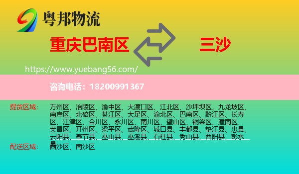 巴南區(qū)到三沙物流