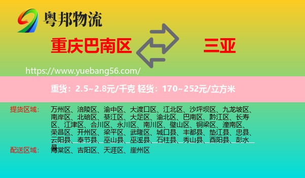 巴南區(qū)到三亞物流