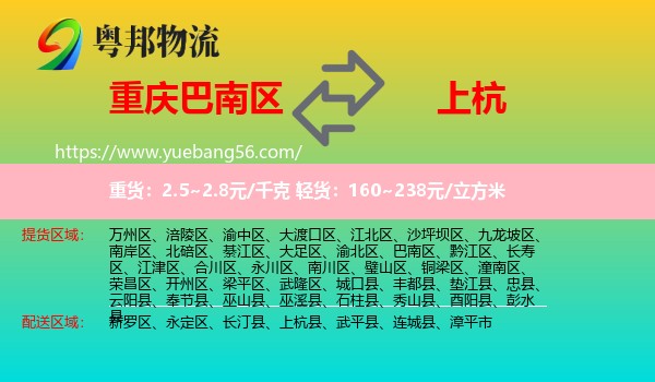 巴南區(qū)到上杭縣物流