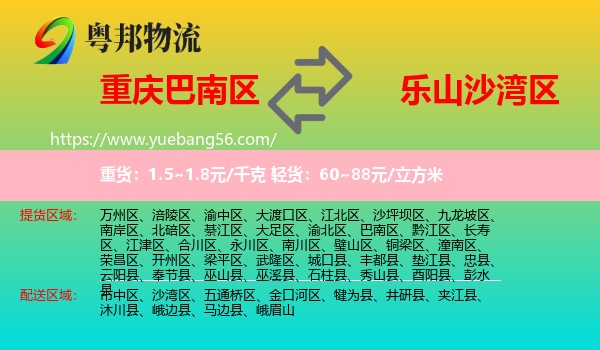 巴南區(qū)到沙灣區(qū)物流