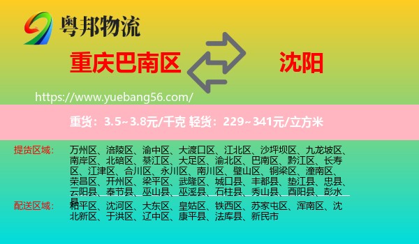 巴南區(qū)到沈陽物流