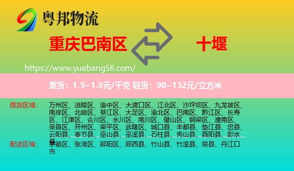 巴南區(qū)到十堰物流