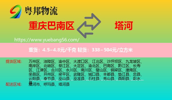 巴南區(qū)到塔河縣物流