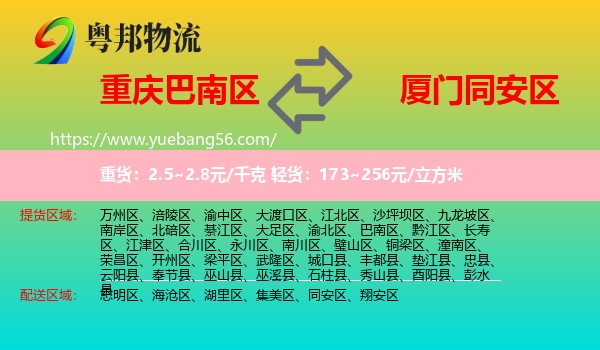 巴南區(qū)到同安區(qū)物流