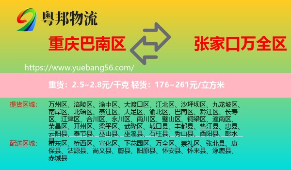 巴南區(qū)到萬(wàn)全區(qū)物流