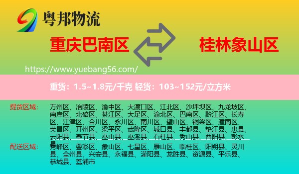 巴南區(qū)到象山區(qū)物流