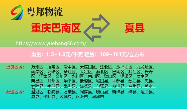 巴南區(qū)到夏縣物流