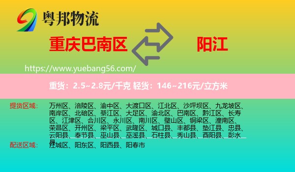巴南區(qū)到陽(yáng)江物流
