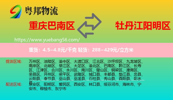 巴南區(qū)到陽明區(qū)物流